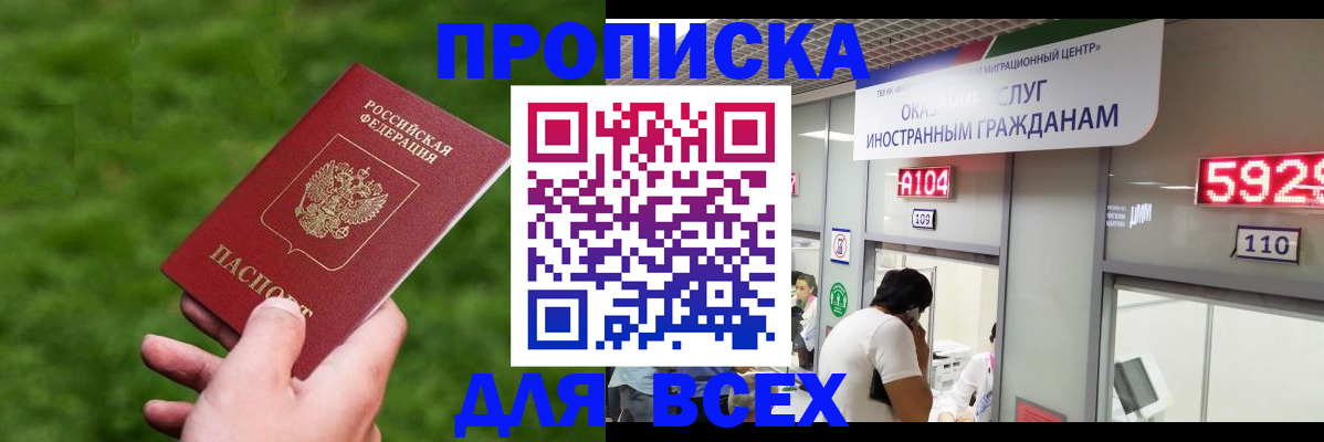 прописка для кредита в Ишиме